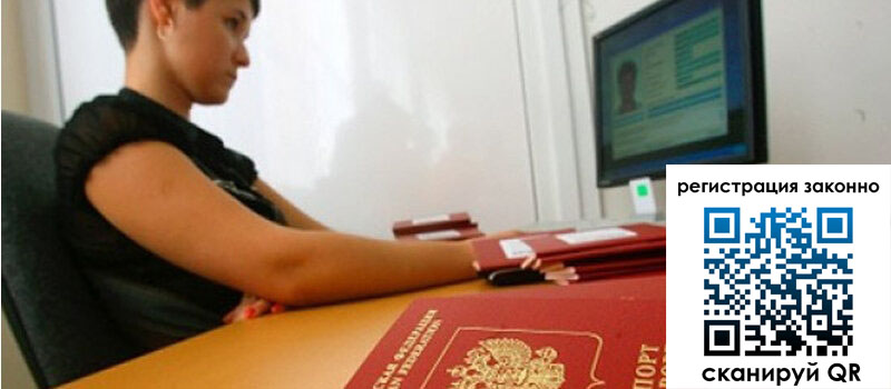 Временная регистрация в Новгородской области